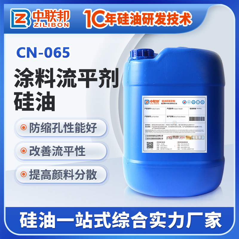 涂料流平劑硅油